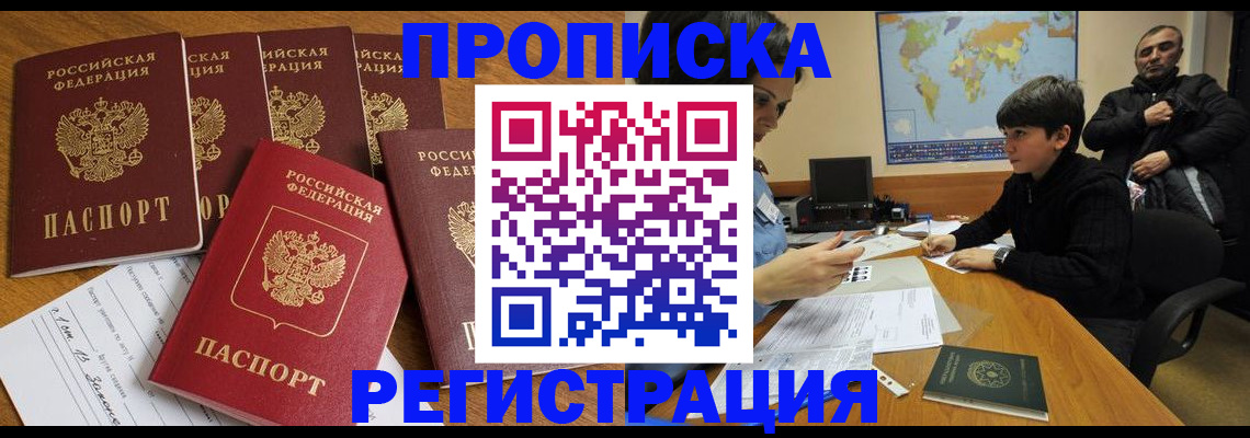прописка гарантия в Калининградской области