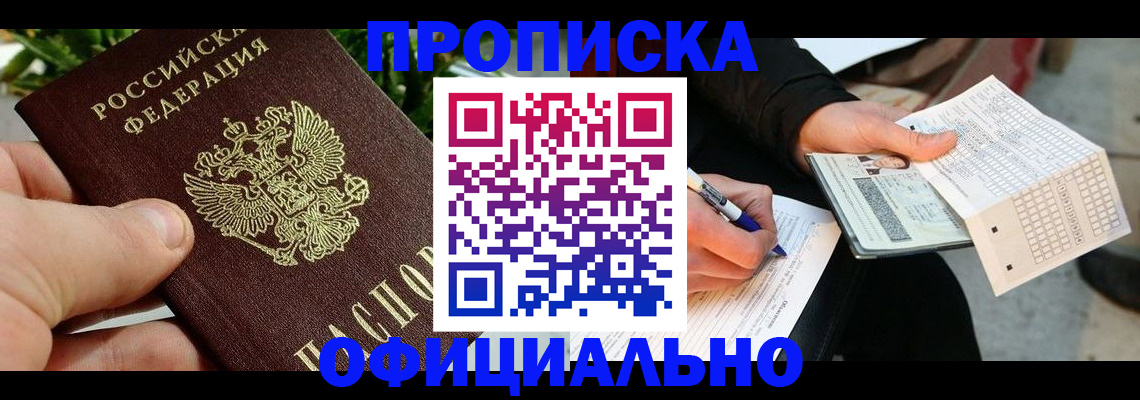 регистрация в Калининградской области